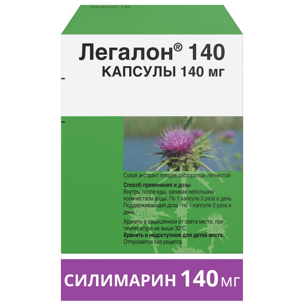 Легалон 140, 140 мг, капсулы, 60 шт.