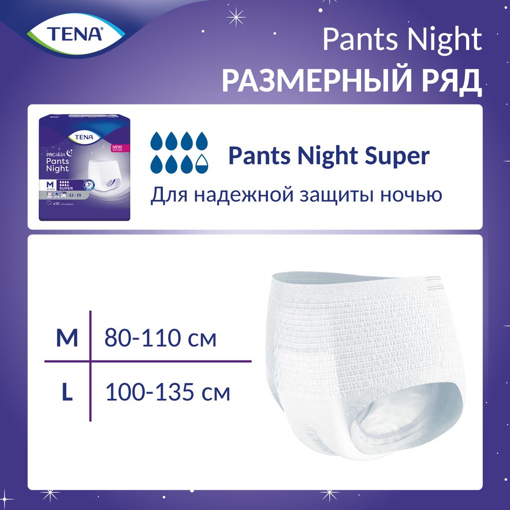 Подгузники-трусы для взрослых Tena Pants Night Super, Large L (3), 100-135 см, 10 шт.