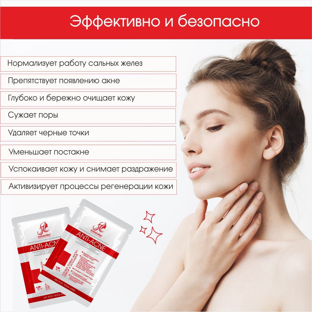 Анкараба Альгинатная маска-пленка с серой и цинком Anti-acne, маска для лица, 15 мл, 1 шт.