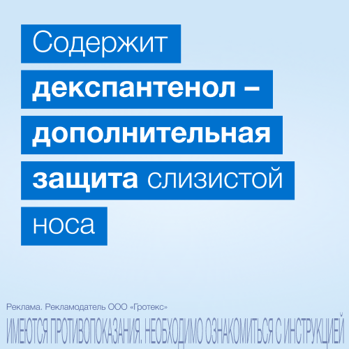 Наксимин, 0.05 мг+5 мг/доза, 135 доз, спрей назальный дозированный [для детей], 15 мл, 1 шт.