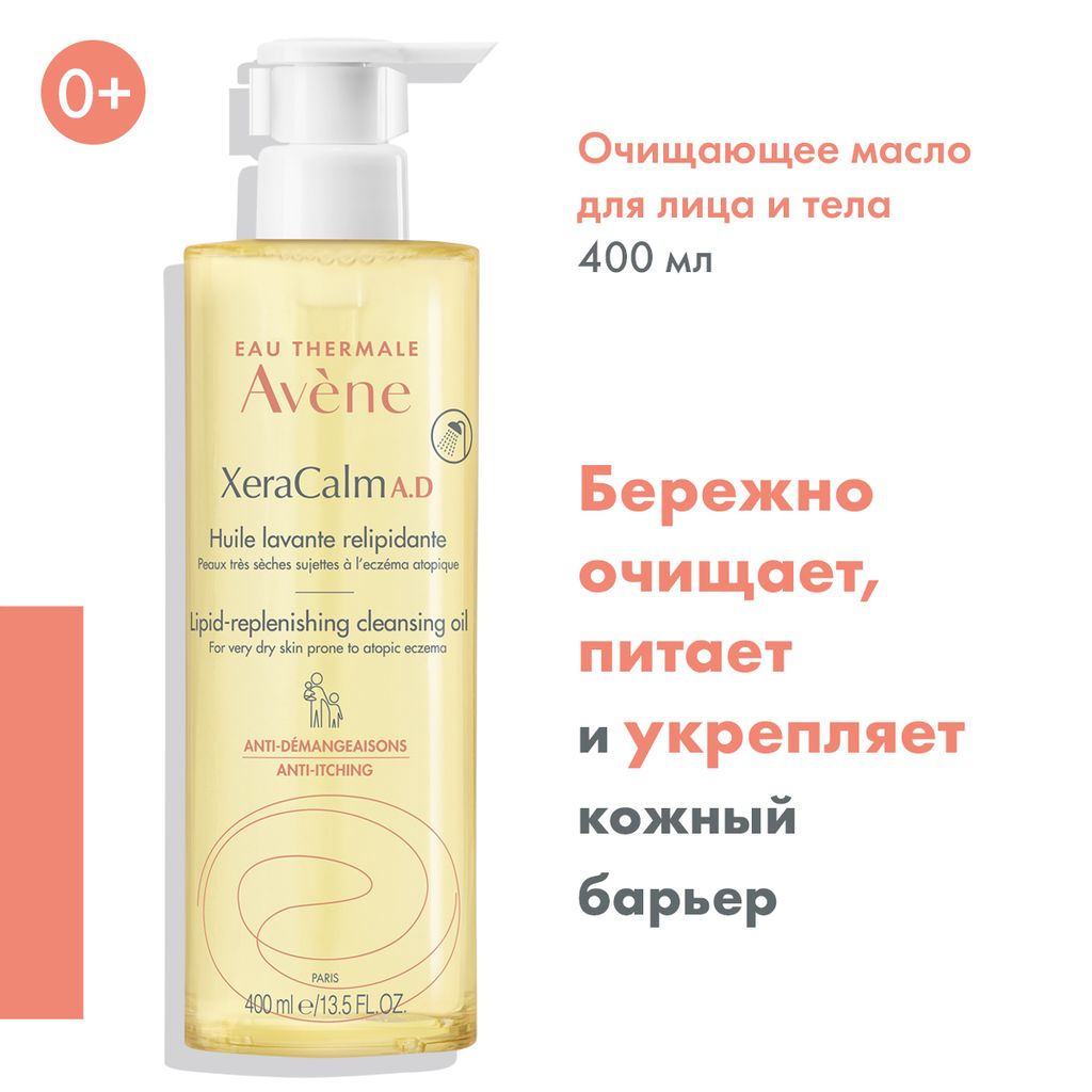 Avene XeraCalm A.D масло липидовосполняющее очищающее, масло, 400 мл, 1 шт.