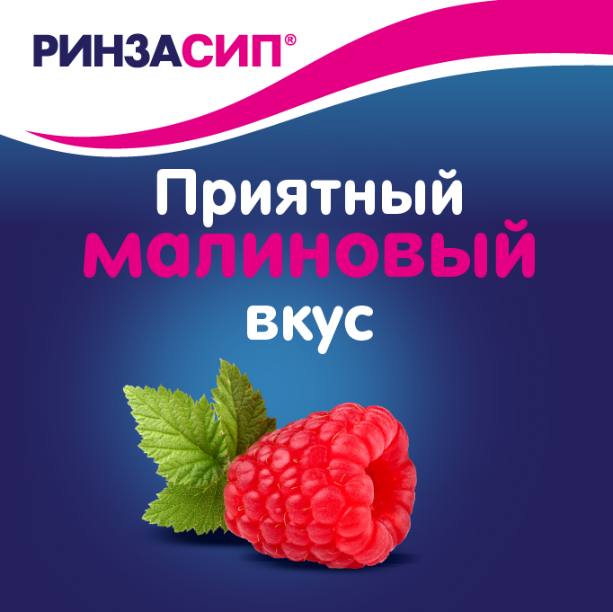 Ринза Кидс, 280 мг+10 мг+100 мг, порошок для приготовления раствора для приема внутрь, малина, 3 г, 10 шт.