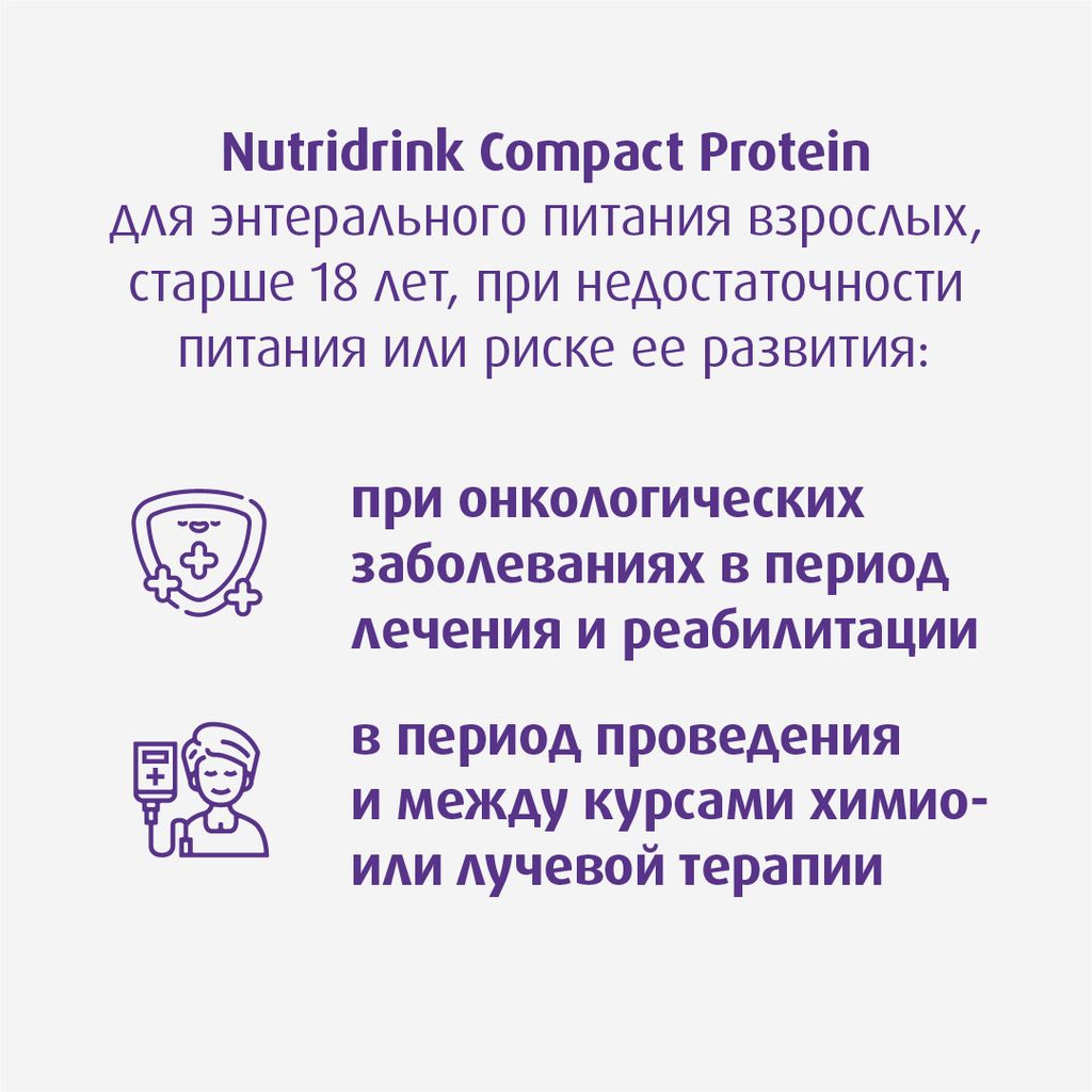 Nutridrink compact protein, лечебное диетическое высокобелковое питание, со вкусом клубники, 125 мл, 4 шт.