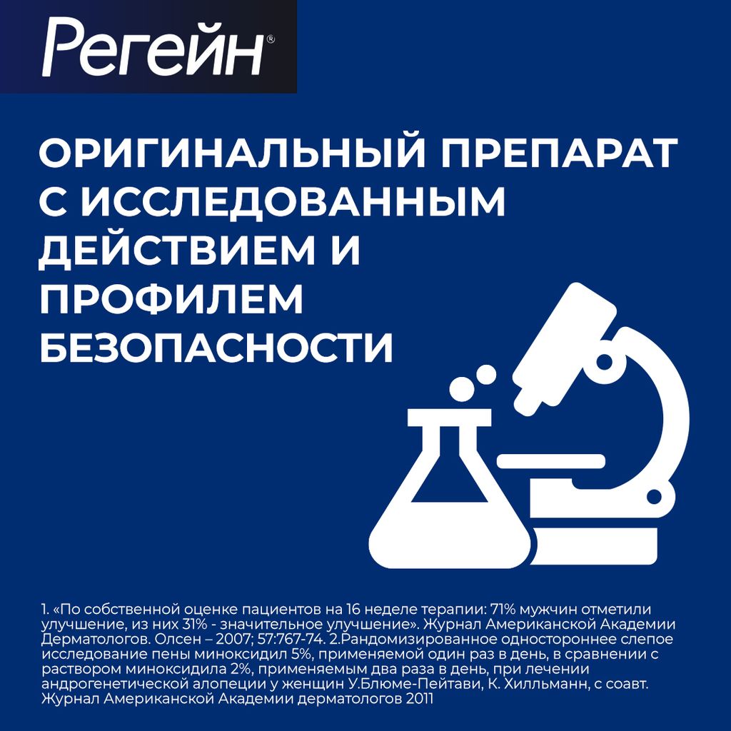 Регейн, 5%, пена для наружного применения, 60 мл, 1 шт.