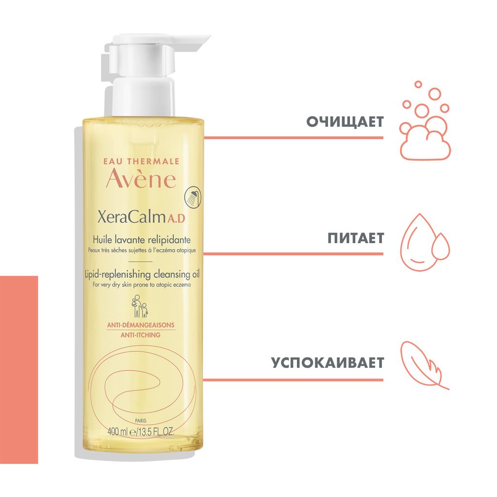 Avene XeraCalm A.D масло липидовосполняющее очищающее, масло, 400 мл, 1 шт.