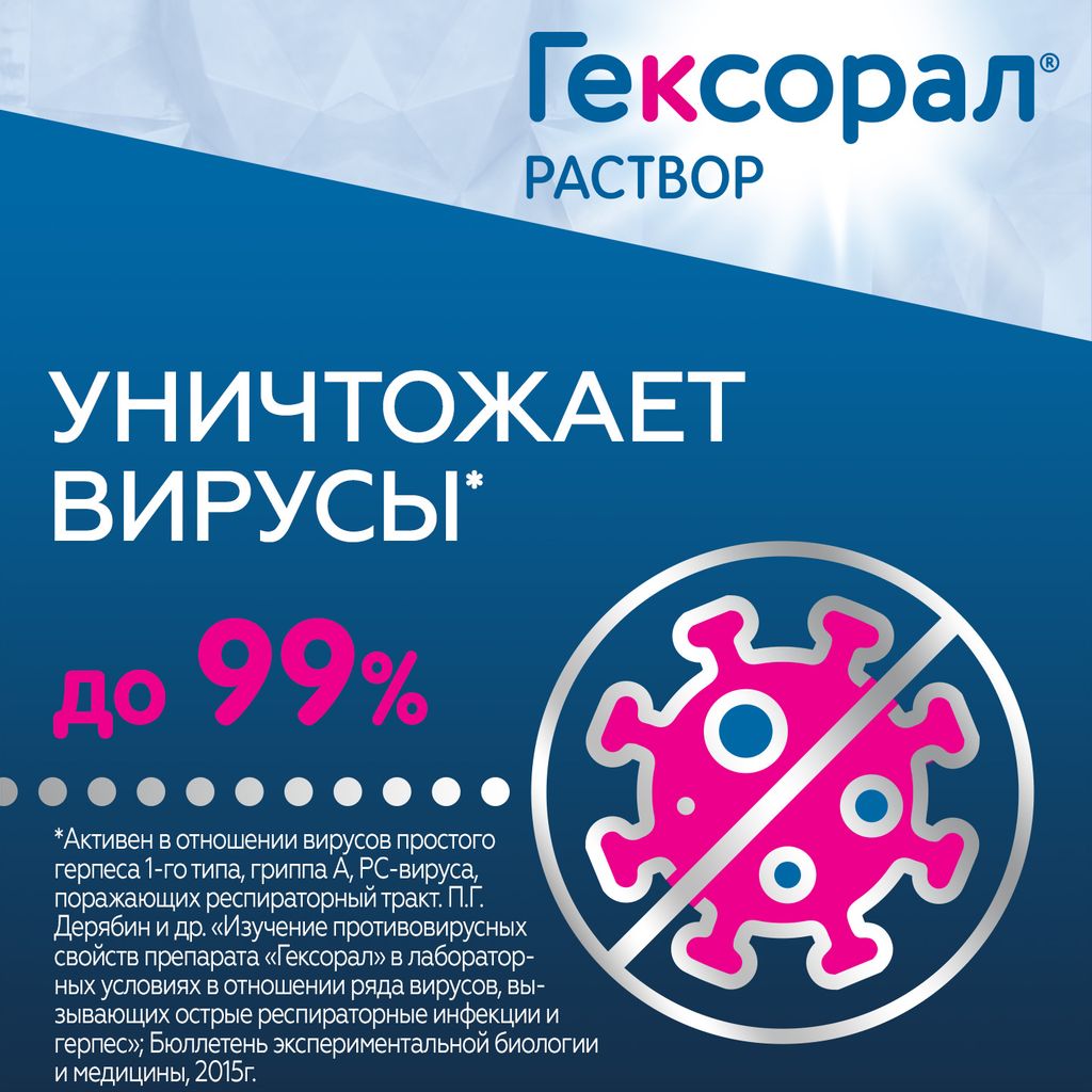 Гексорал, 0.1%, раствор для местного применения, 200 мл, 1 шт.