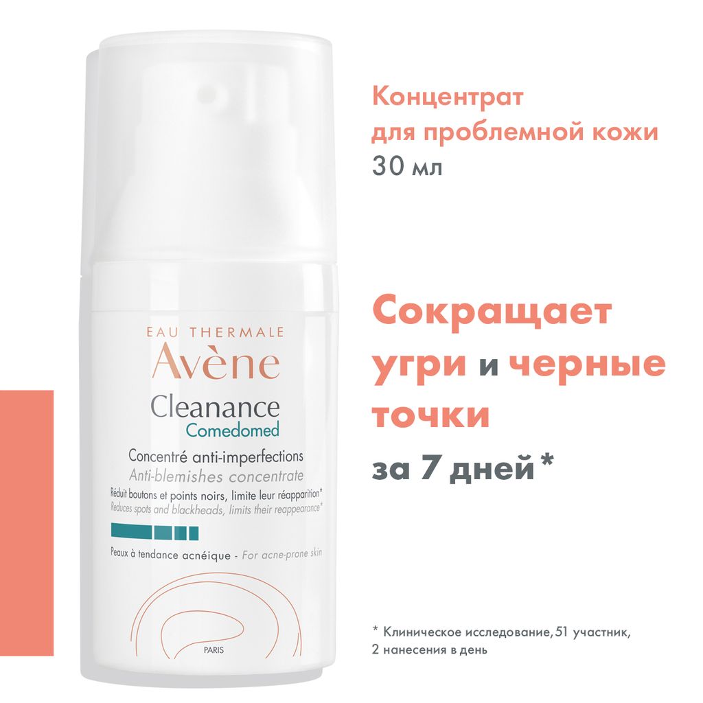 Avene Cleanance Comedomed Концентрат для проблемной кожи, крем-гель, 30 мл, 1 шт.