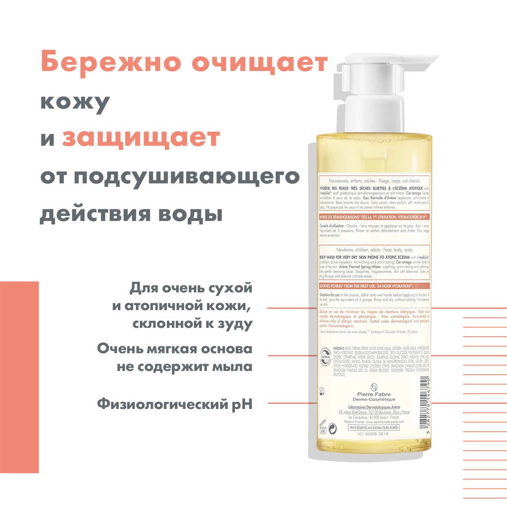 Avene XeraCalm A.D масло липидовосполняющее очищающее, масло, 400 мл, 1 шт.