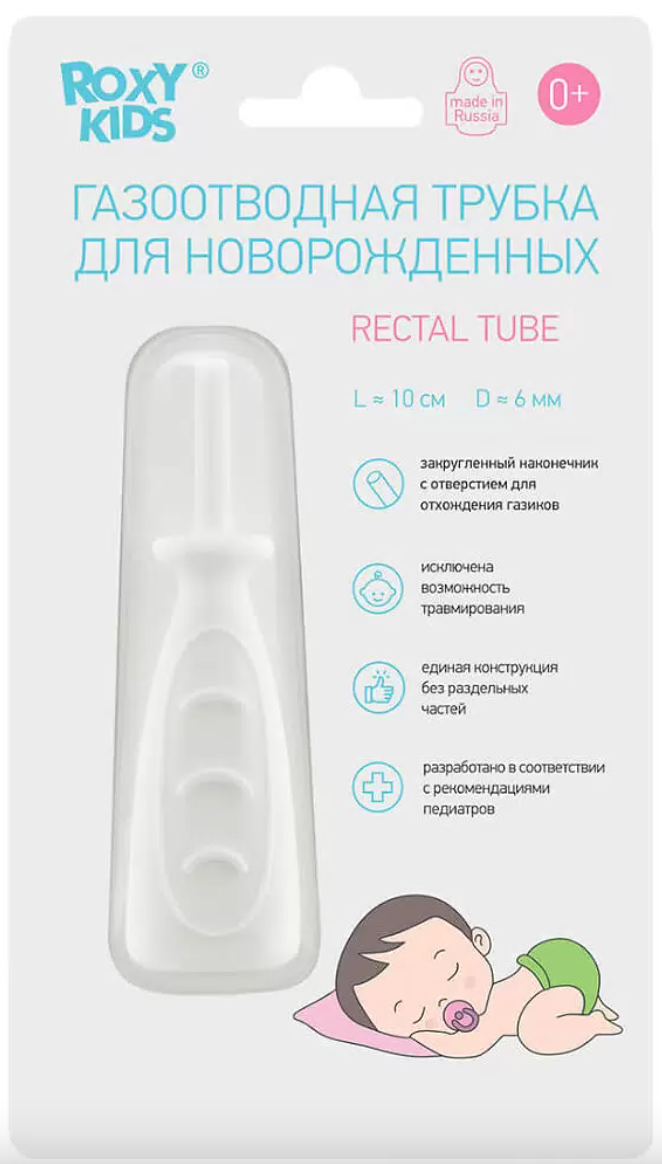 фото упаковки Трубка газоотводная детская Roxy-Kids, RTW-1W, трубка газоотводная, для новорожденных многоразовая, 1 шт. фото упаковки Трубка газоотводная детская Roxy-Kids