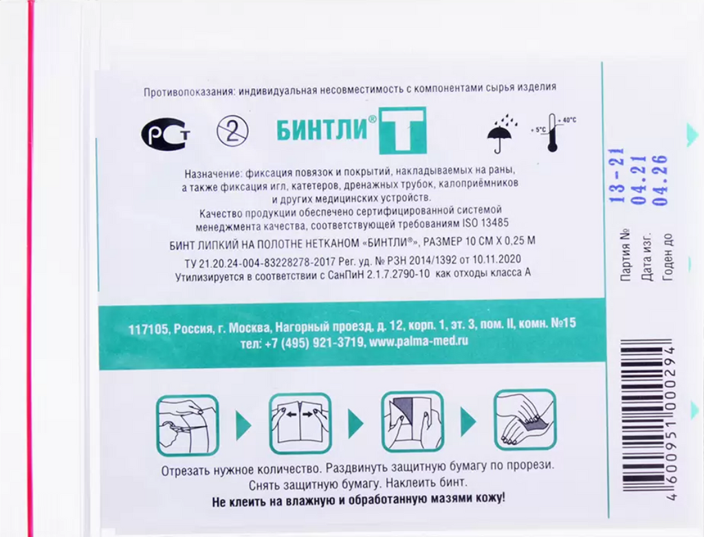 Бинтли Т Бинт липкий, 10х25см, 1 шт.