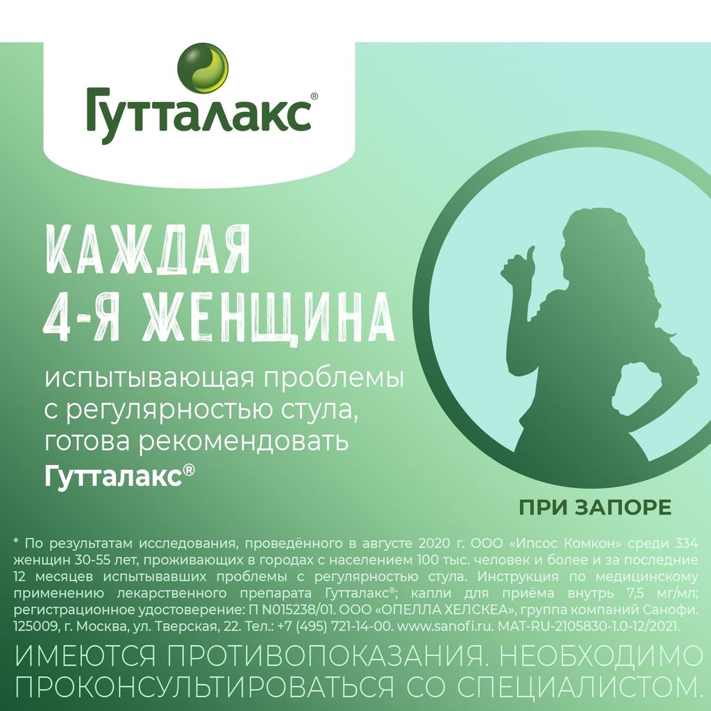 Гутталакс, 7.5 мг/мл, капли для приема внутрь, 30 мл, 1 шт.