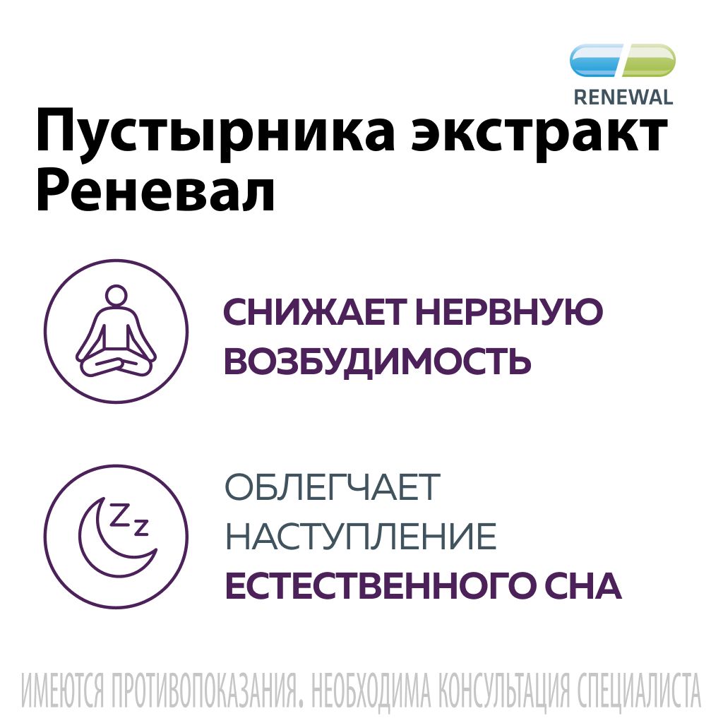 Пустырника экстракт Реневал, 14 мг, таблетки, 56 шт.