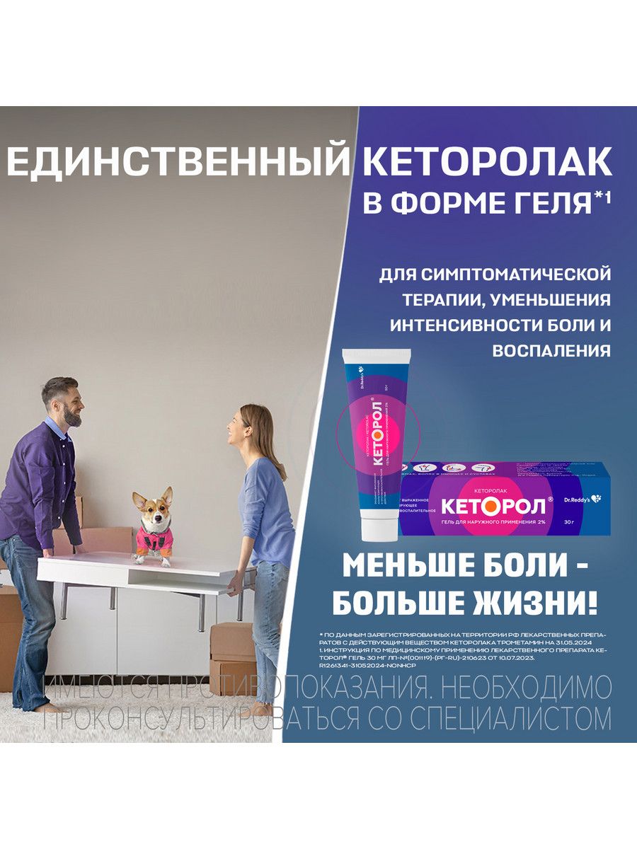 Кеторол (гель), 2%, гель для наружного применения, 50 г, 1 шт.