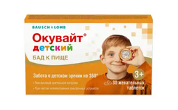 Окувайт детский