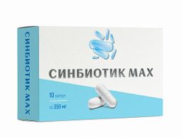 Синбиотик МAX