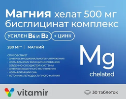 Магния хелат Бисглицинат комплекс