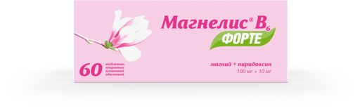 Магнелис В6 форте, 100 мг+10 мг, таблетки, покрытые пленочной оболочкой, магний + витамин В6, 60 шт.