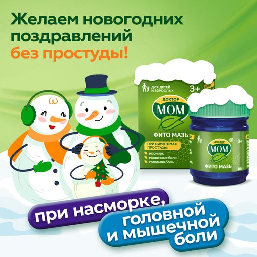 Доктор МОМ Фито, мазь для наружного применения, 20 г, 1 шт.