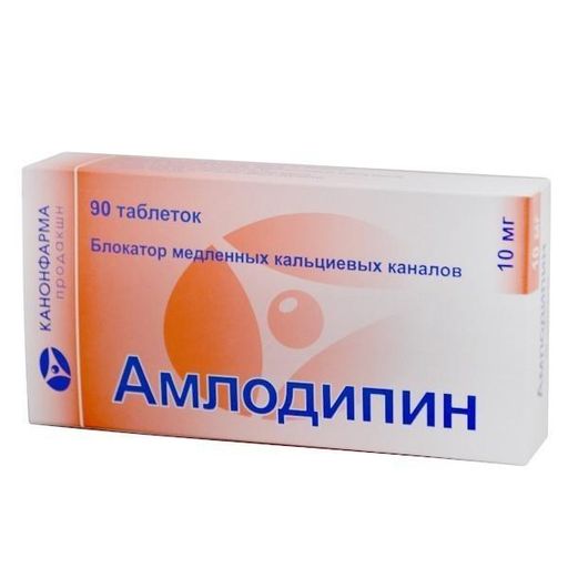 Амлодипин, 10 мг, таблетки, 90 шт.