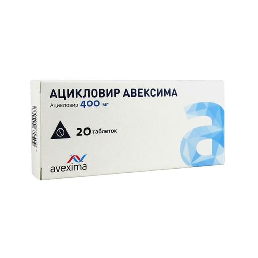 Ацикловир Авексима, 400 мг, таблетки, 20 шт.