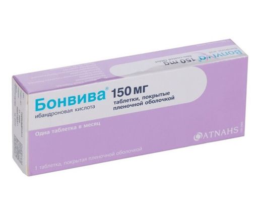 Бонвива, 150 мг, таблетки, покрытые пленочной оболочкой, 1 шт.