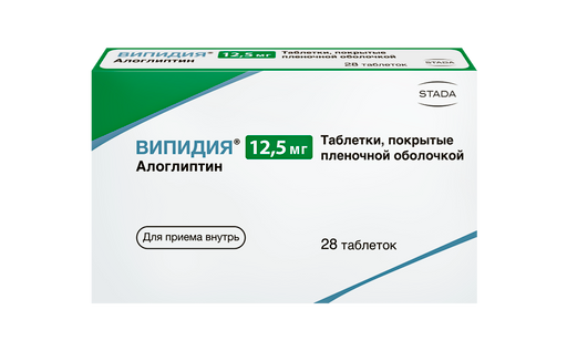 Випидия, 12.5 мг, таблетки, покрытые пленочной оболочкой, 28 шт.