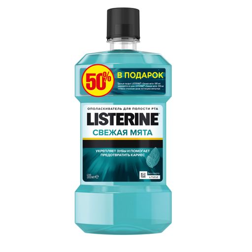 Listerine Свежая мята Ополаскиватель для полости рта, раствор для полоскания полости рта, 500 мл, 1 шт.