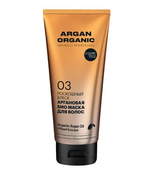 Organic Shop argan organic Био Маска для волос роскошный блеск аргановая, маска для волос, 200 мл, 1 шт.
