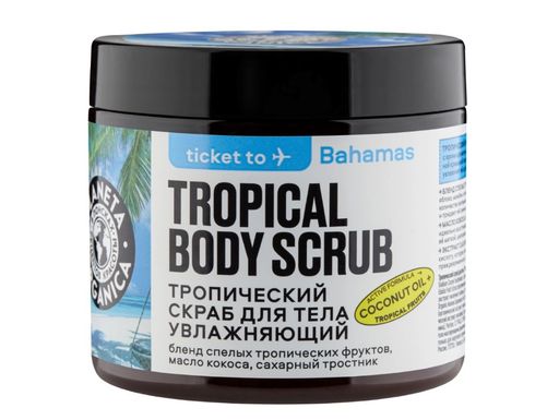 Planeta organica Cкраб для тела тропический увлажняющий ticket to bahamas, скраб, 250 г, 1 шт.